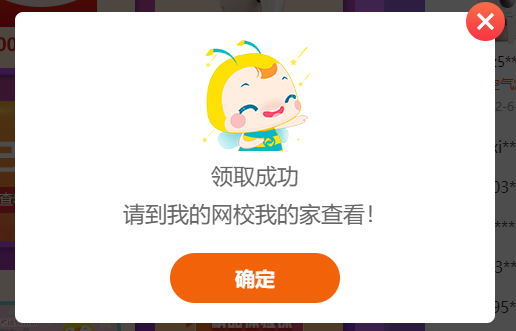 領取成功 領取成功