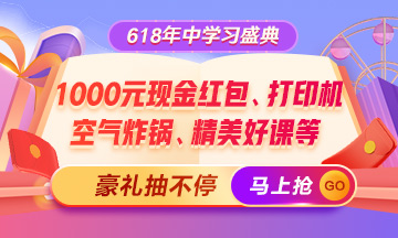 618年中學(xué)習(xí)盛典 618年中學(xué)習(xí)盛典