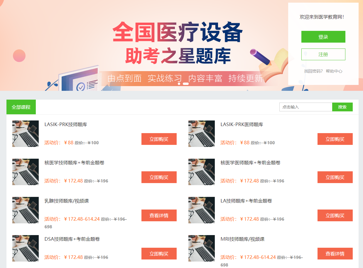 醫(yī)用設(shè)備課程 醫(yī)用設(shè)備課程