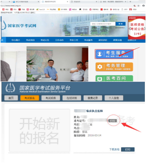 準(zhǔn)考證打印 準(zhǔn)考證打印