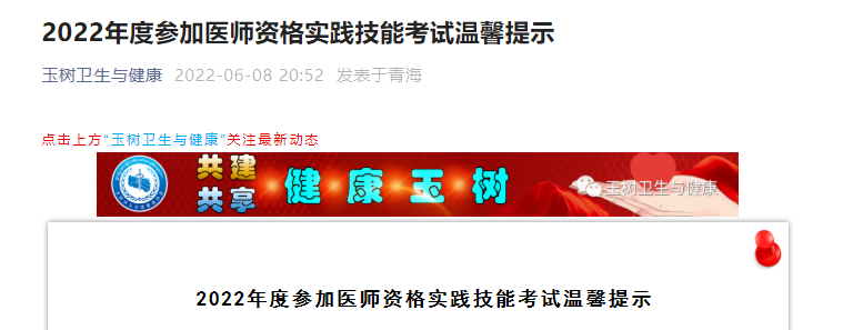 2022年度參加醫(yī)師資格實(shí)踐技能考試溫馨提示 2022年度參加醫(yī)師資格實(shí)踐技能考試溫馨提示