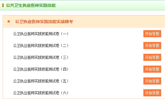 公衛(wèi)醫(yī)師無憂班技能題庫 公衛(wèi)醫(yī)師無憂班技能題庫
