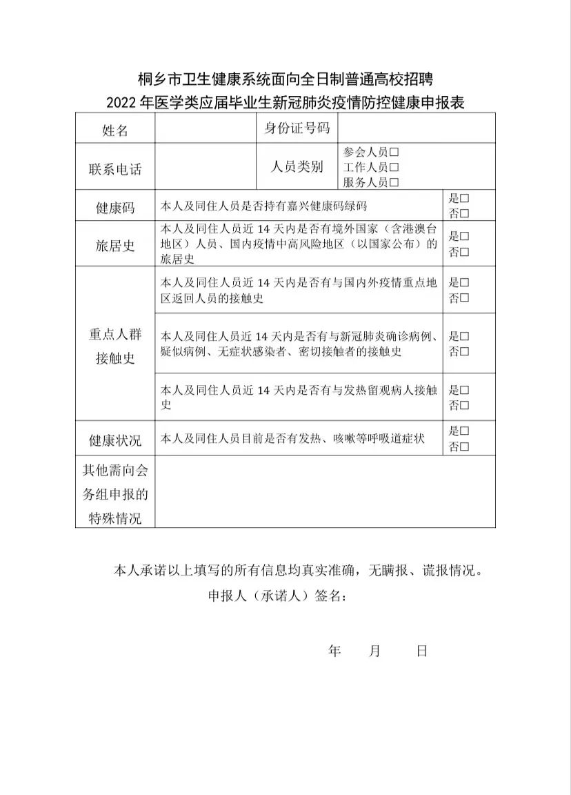 健康申報(bào)表 健康申報(bào)表