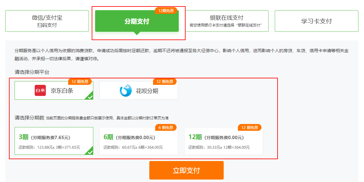 分期免息 分期免息