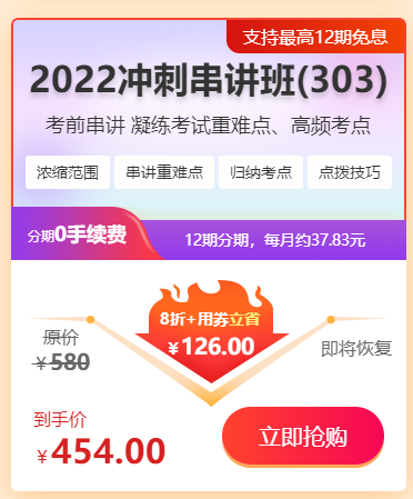 沖刺串講班 沖刺串講班