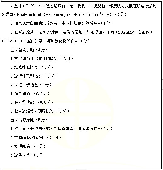 流行性腦脊髓膜炎1 流行性腦脊髓膜炎1