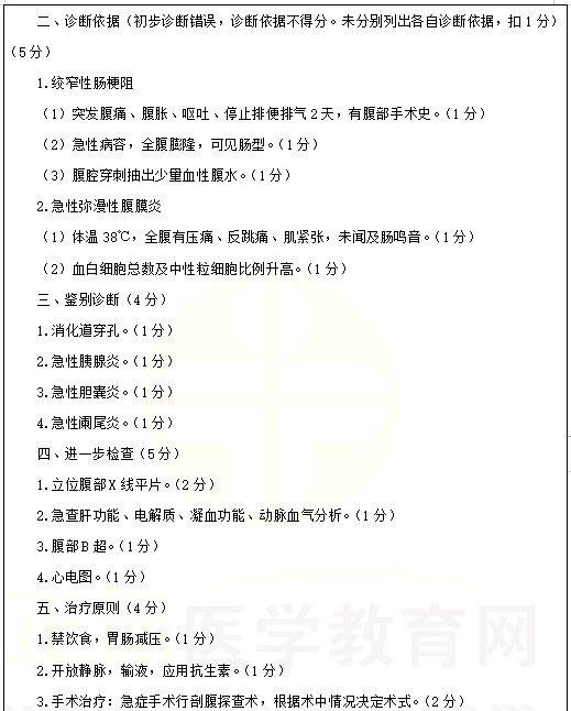 腸梗阻2 腸梗阻2