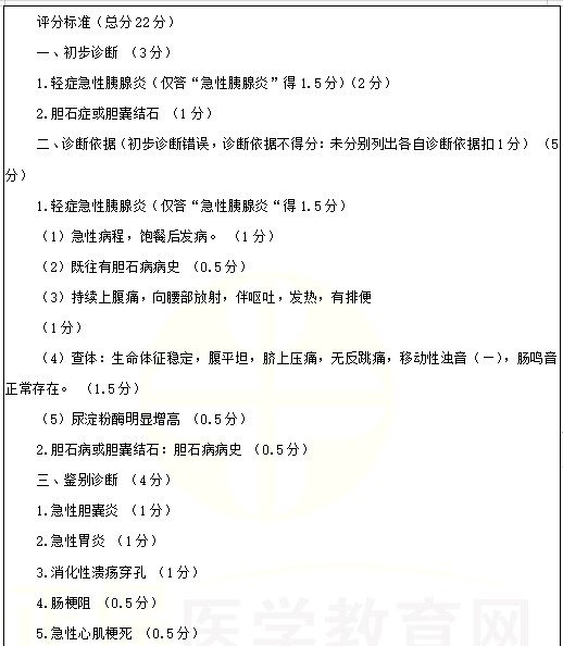 胰腺炎2 胰腺炎2