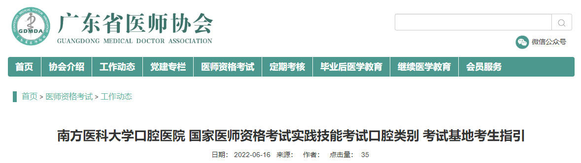 南方醫(yī)科大學口腔醫(yī)院醫(yī)師技能考試指引 南方醫(yī)科大學口腔醫(yī)院醫(yī)師技能考試指引