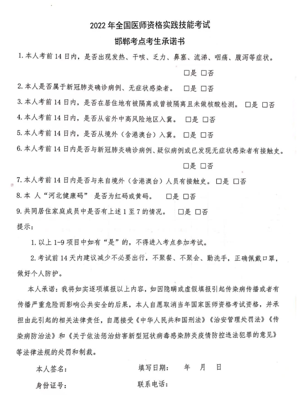 考生承諾書 考生承諾書