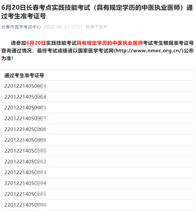 中醫(yī)-長(zhǎng)春 中醫(yī)-長(zhǎng)春