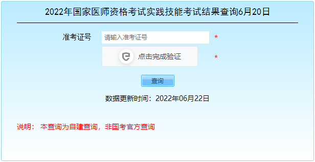 開封考點醫(yī)師資格實踐技能成績查詢6月20日 開封考點醫(yī)師資格實踐技能成績查詢6月20日