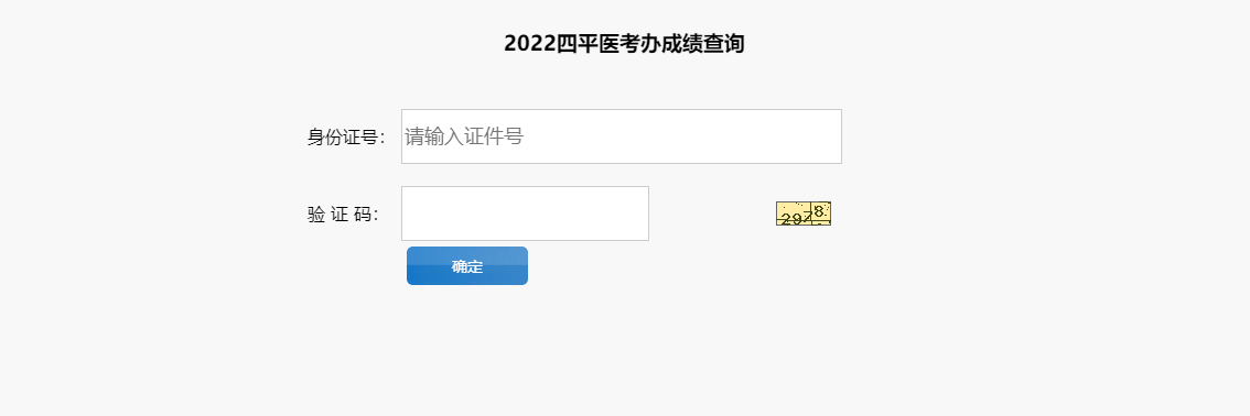 吉林四平成績查詢 吉林四平成績查詢