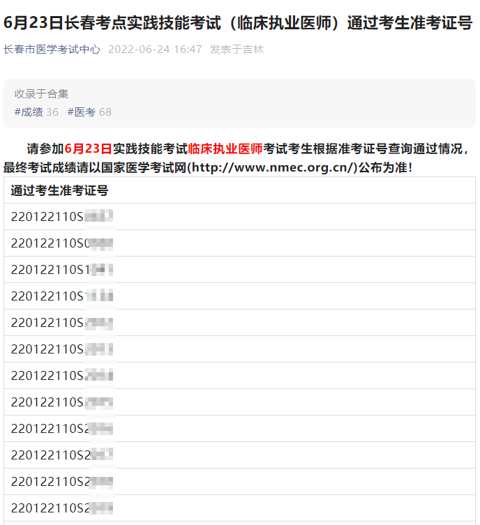 臨床-長春 臨床-長春