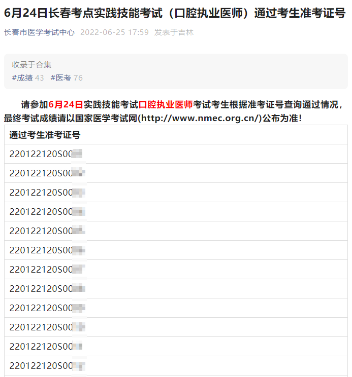 口腔執(zhí)業(yè)醫(yī)師-長(zhǎng)春 口腔執(zhí)業(yè)醫(yī)師-長(zhǎng)春