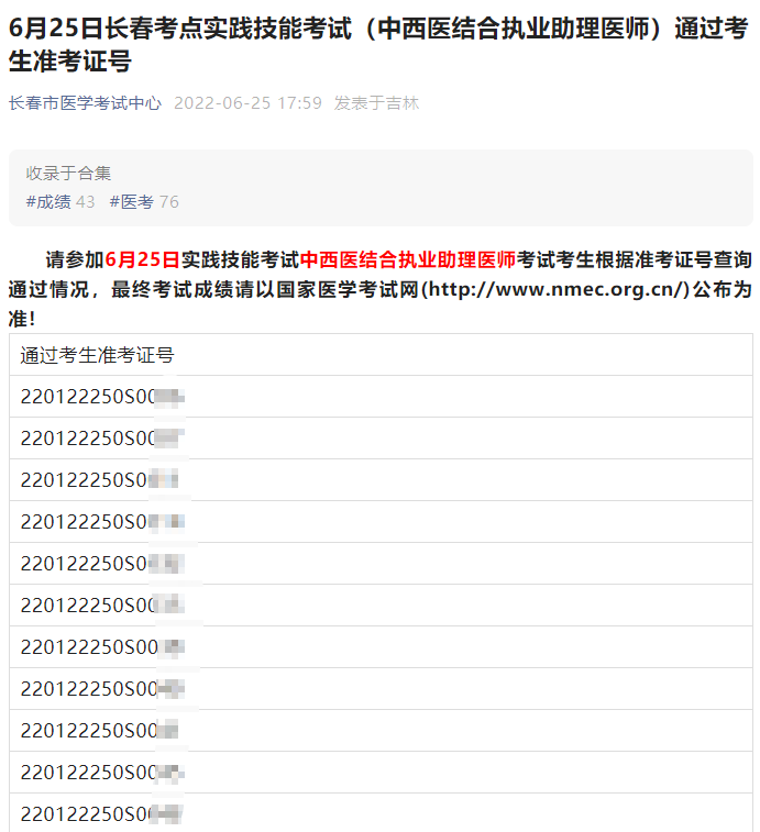 中西醫(yī)結(jié)合執(zhí)業(yè)助理醫(yī)師 中西醫(yī)結(jié)合執(zhí)業(yè)助理醫(yī)師