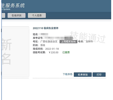 廣西醫(yī)師實(shí)踐技能成績(jī)查詢(xún)?nèi)肟? alt=