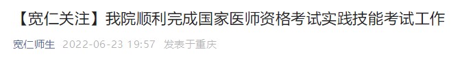 我院順利完成國(guó)家醫(yī)師資格考試實(shí)踐技能考試工作 我院順利完成國(guó)家醫(yī)師資格考試實(shí)踐技能考試工作