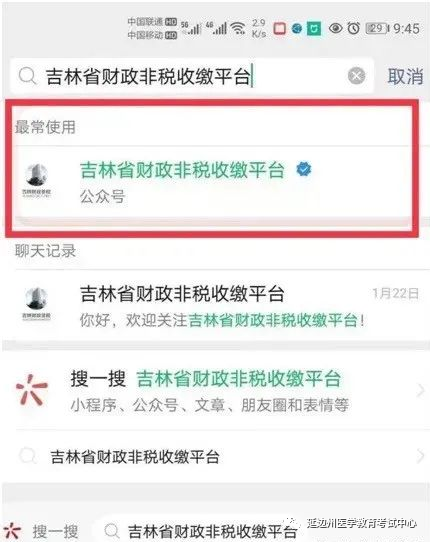 吉林省財(cái)政非稅收繳平臺 吉林省財(cái)政非稅收繳平臺