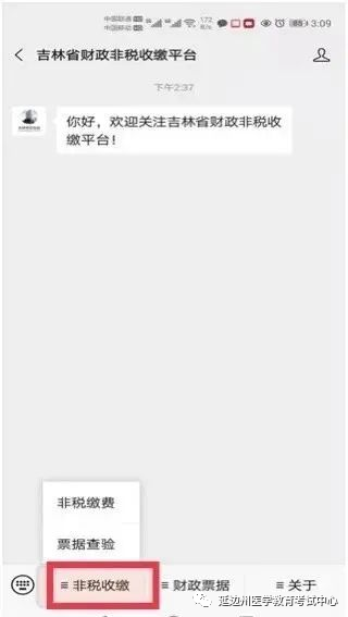 非稅收繳 非稅收繳