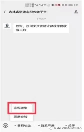 點(diǎn)擊“非稅繳費(fèi)” 點(diǎn)擊“非稅繳費(fèi)”