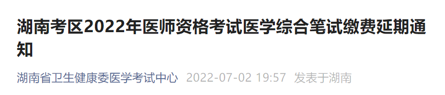 湖南筆試繳費 湖南筆試繳費