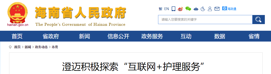 海南省 海南省