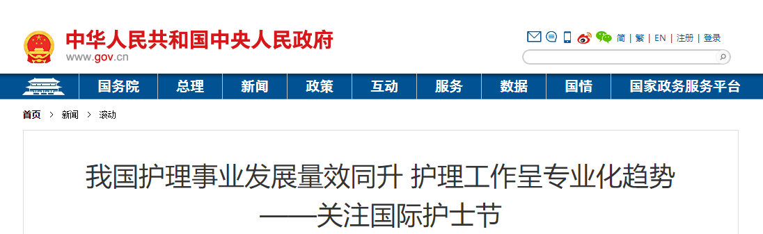 關(guān)注國際護士節(jié) 關(guān)注國際護士節(jié)