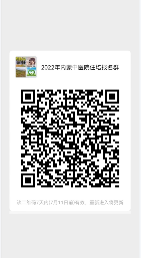 住培報(bào)名群 住培報(bào)名群