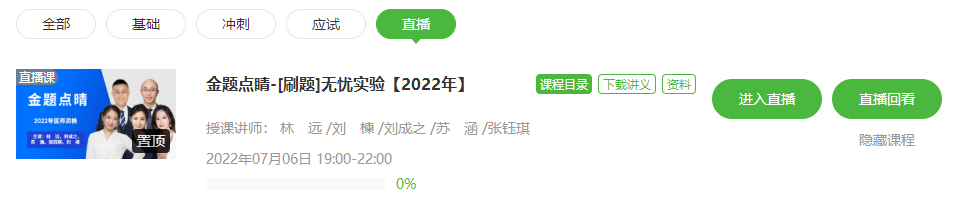 中西醫(yī)7月6日直播 中西醫(yī)7月6日直播