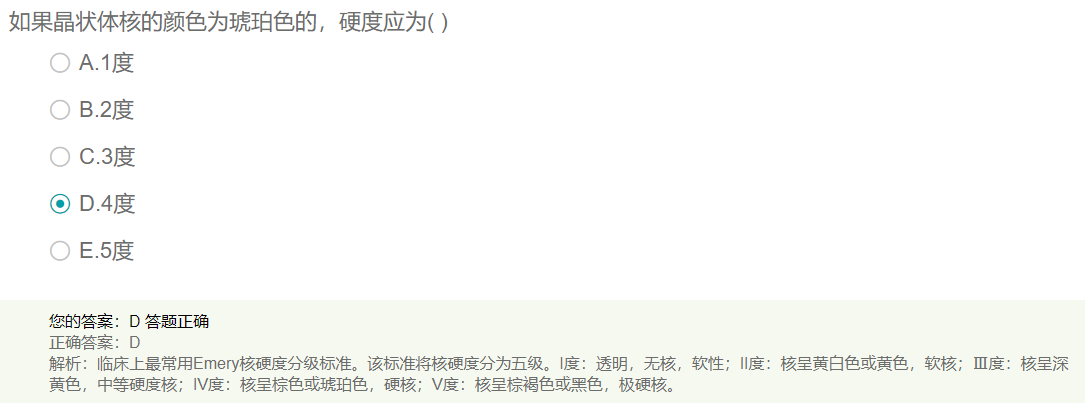 如果晶狀體核的顏色為琥珀色的，硬度應為？