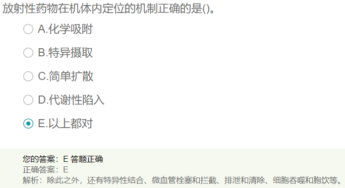 放射性藥物在機體內(nèi)定位的機制包括？