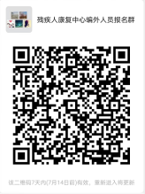 報(bào)名群 報(bào)名群