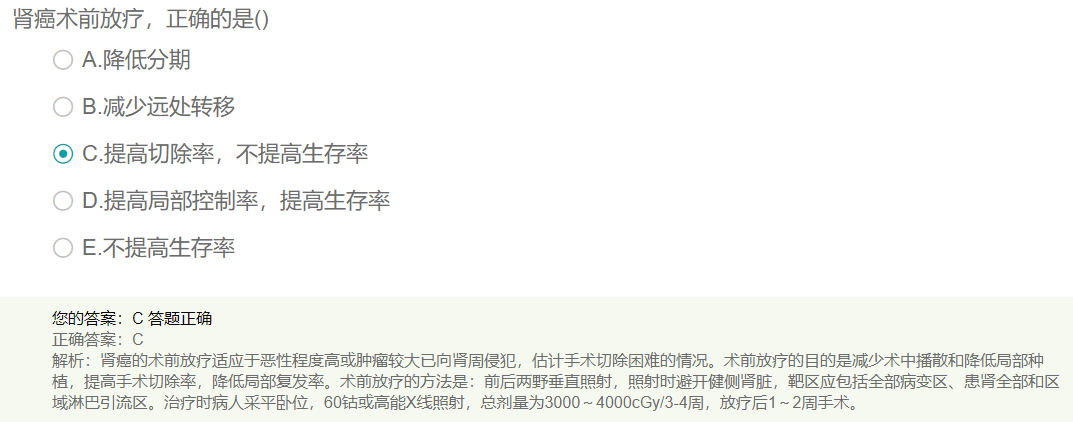 腎癌術(shù)前放療要點是？