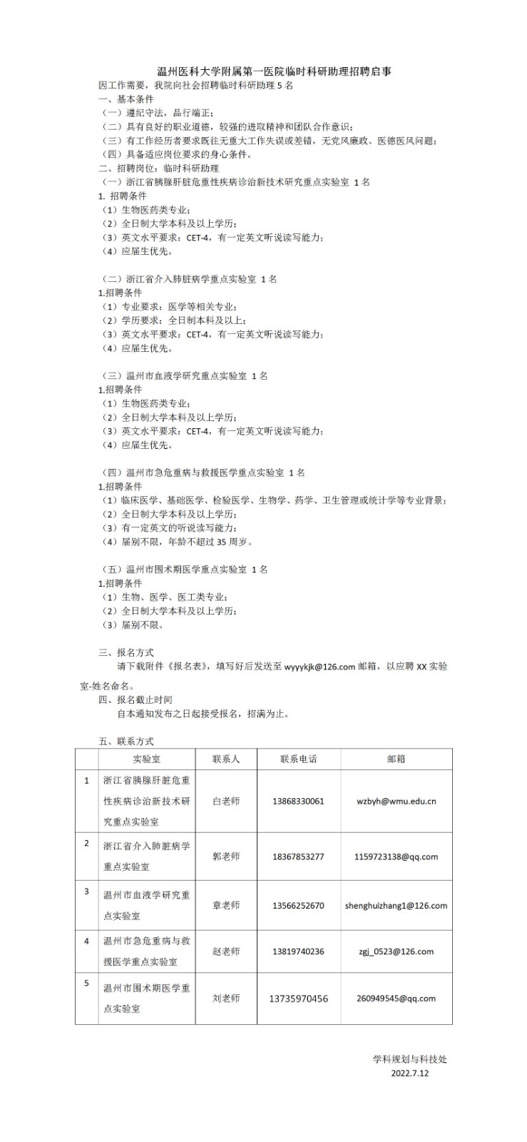 招聘公告 招聘公告