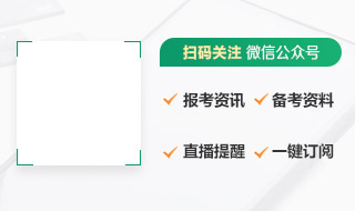 衛(wèi)生資格公眾號