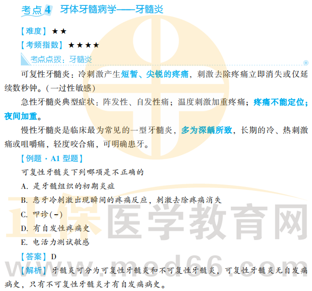 口內(nèi)-考點(diǎn)4 口內(nèi)-考點(diǎn)4