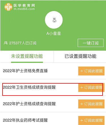 訂閱衛(wèi)生資格考試成績 訂閱衛(wèi)生資格考試成績