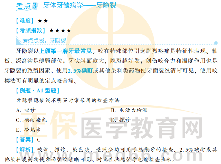 口內(nèi)-考點(diǎn)3 口內(nèi)-考點(diǎn)3