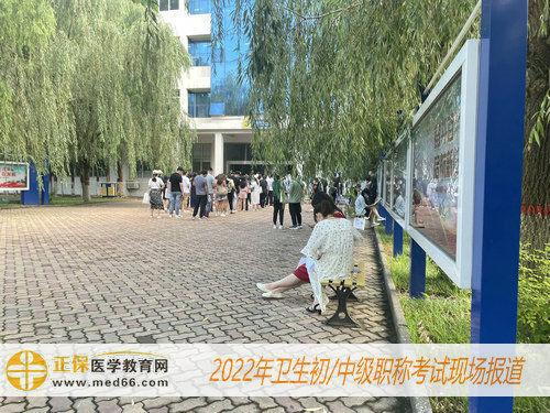 2022年衛(wèi)生初/中級(jí)職稱(chēng)考試現(xiàn)場(chǎng)報(bào)道-考生候場(chǎng)復(fù)習(xí)2 2022年衛(wèi)生初/中級(jí)職稱(chēng)考試現(xiàn)場(chǎng)報(bào)道-考生候場(chǎng)復(fù)習(xí)2