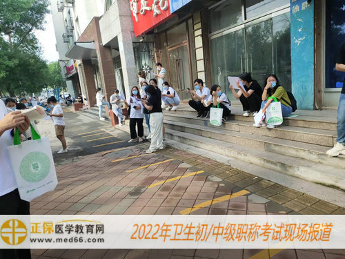 2022年衛(wèi)生初/中級(jí)職稱(chēng)考試現(xiàn)場(chǎng)報(bào)道-考生候場(chǎng)復(fù)習(xí)3 2022年衛(wèi)生初/中級(jí)職稱(chēng)考試現(xiàn)場(chǎng)報(bào)道-考生候場(chǎng)復(fù)習(xí)3