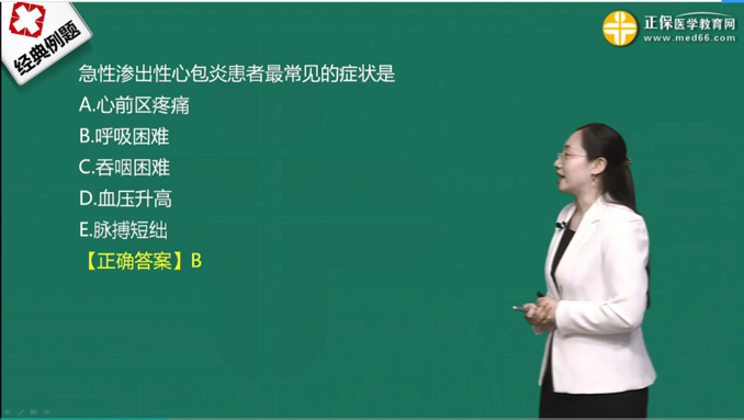 急性心包炎出現(xiàn)心包積液時的癥狀 急性心包炎出現(xiàn)心包積液時的癥狀