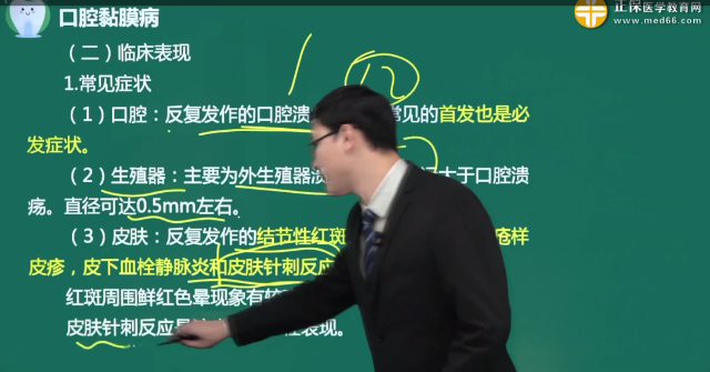 口腔黏膜病 口腔黏膜病