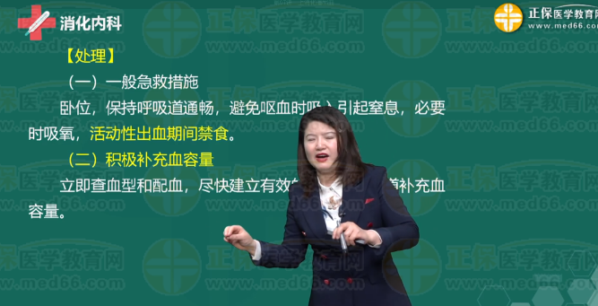 上消化道出血 上消化道出血