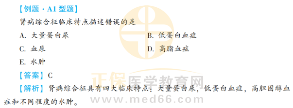 兒科-考點11-2 兒科-考點11-2