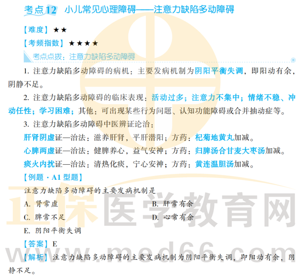 兒科-考點(diǎn)12 兒科-考點(diǎn)12