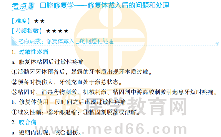 口修-考點3-1 口修-考點3-1