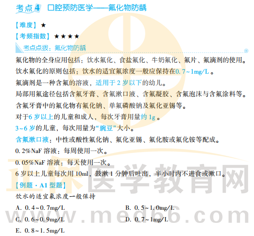 口預(yù)-考點(diǎn)4-1 口預(yù)-考點(diǎn)4-1