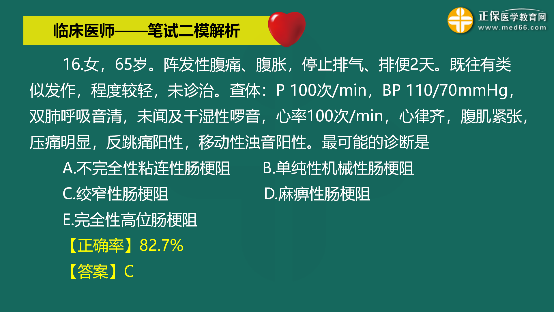 直播:2022年臨床醫(yī)師-筆試二模解析直播-馬蘊(yùn)琦 (18) 直播:2022年臨床醫(yī)師-筆試二模解析直播-馬蘊(yùn)琦 (18)
