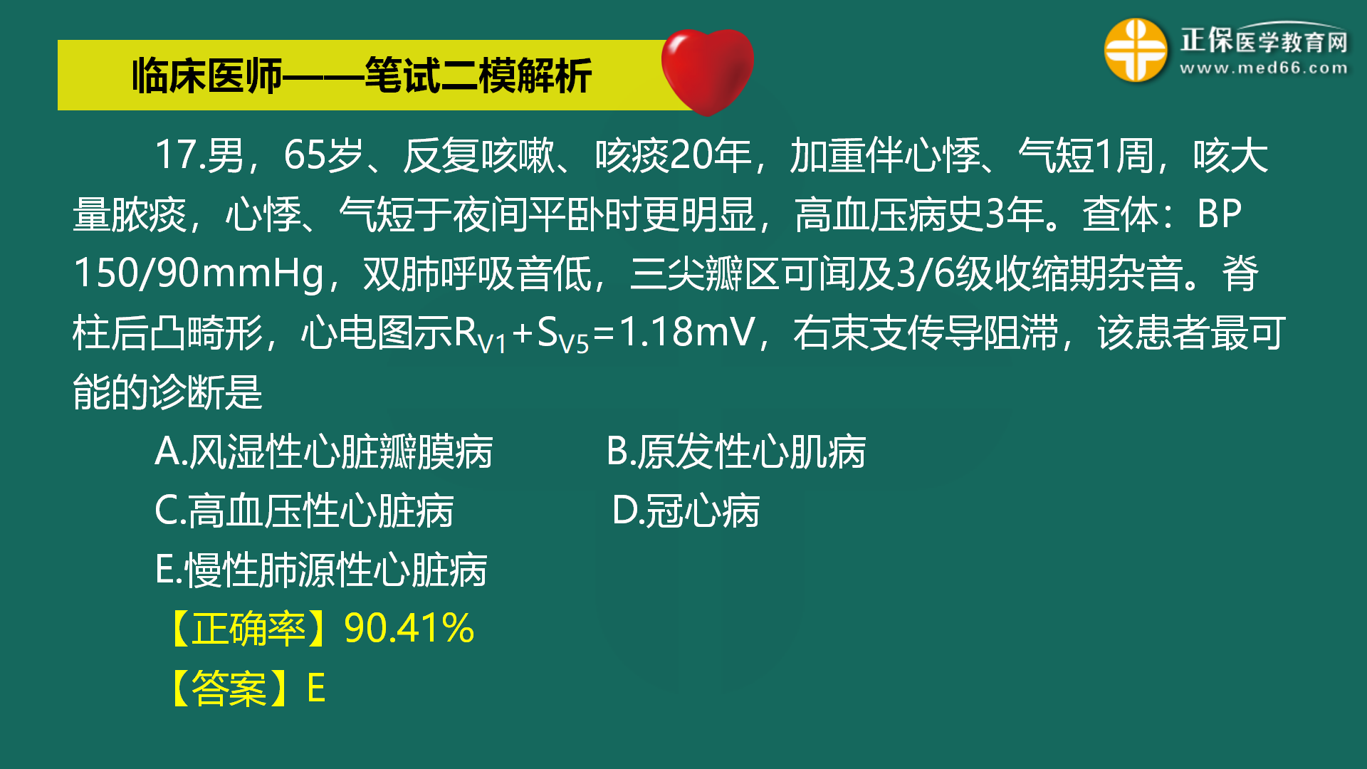 直播:2022年臨床醫(yī)師-筆試二模解析直播-馬蘊(yùn)琦 (19) 直播:2022年臨床醫(yī)師-筆試二模解析直播-馬蘊(yùn)琦 (19)